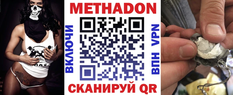 Купить где  Сенгилей  МЕТАДОН methadone 